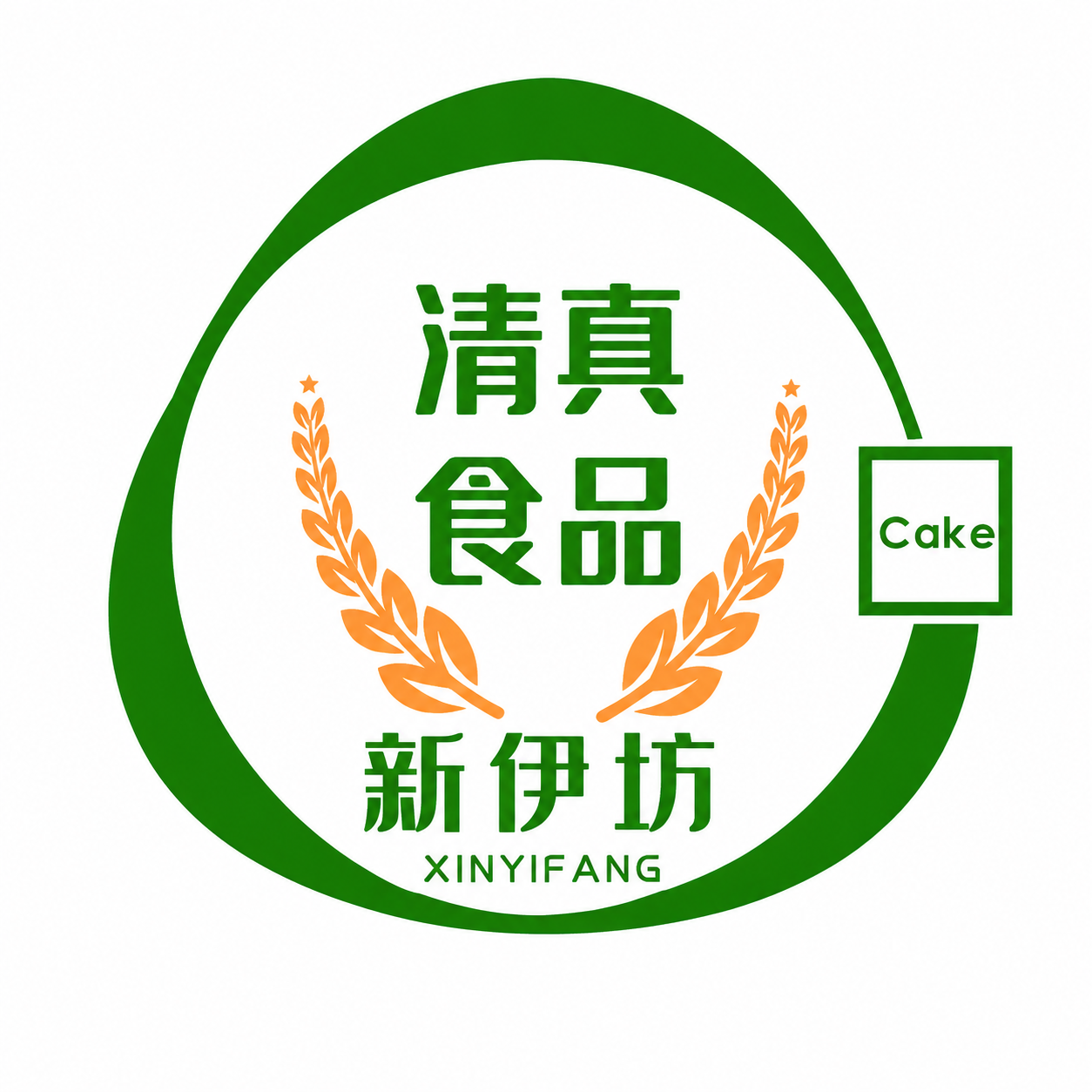 清真食品新伊坊